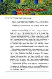 Учебники Биология 7 класс Т. И. Базанова, Ю.В. Павиченко, М.О. Кузнецова, Е.О. Киося 2015